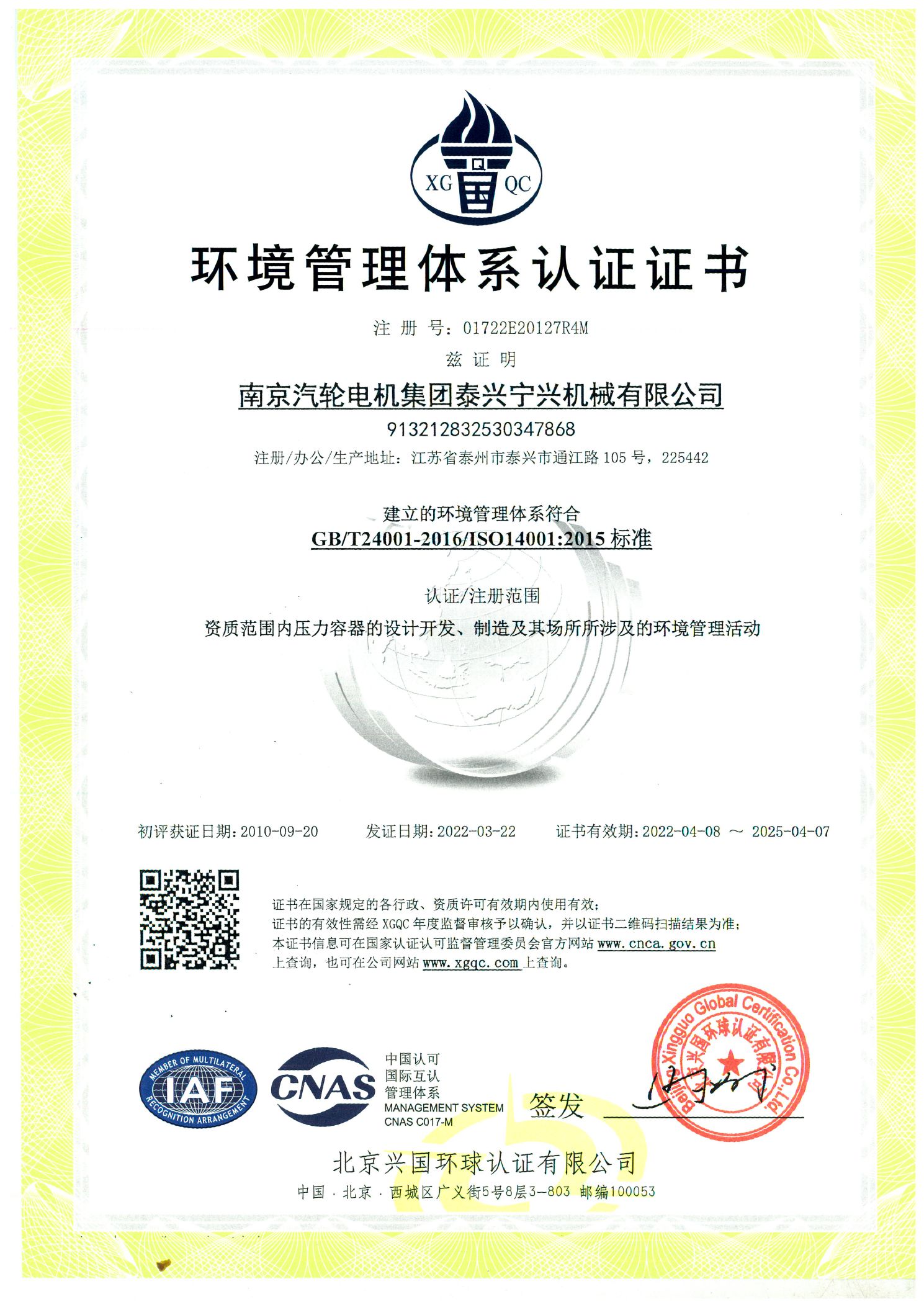 ISO14001-2015環(huán)境管理.01722E20127R4M.20220408.20250407_頁面_1.jpg